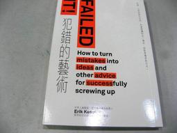 【萬金喵二手書店】全新書《FAILED IT ! 犯錯的藝術》艾瑞克・凱賽爾斯/商周#Q02HZN 價格比較,價格查詢,歷史價格詳細信息