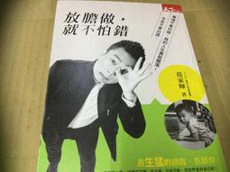 放膽去闖：一個哈佛MBA在上海的職活故事（暢銷改版）/鍾子偉【城邦讀書花園】 歷史價格詳細信息