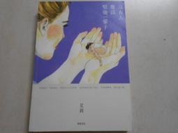 【森林二手書】10804 2*SV3《 失迷之途 少年陰陽師(貳拾伍)  結城光流,》 歷史價格詳細信息