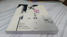 閱昇書鋪【 大誘拐 / 天藤真 】台灣英文雜誌/櫃-A-10-5 歷史價格詳細信息