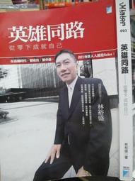 【小熊家族】《英雄同路》ISBN:9866249379│寶瓶文化│林裕盛│七成新 價格比較,價格查詢,歷史價格詳細信息