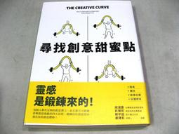 【大塊文化】尋找創意甜蜜點:掌握創意曲線，發現「熟悉」與「未知」的黃金交叉點，每個人都是創意天才 歷史價格詳細信息