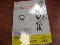 成交的技術：向銷售之神喬．吉拉德學習創造不敗金氏紀錄的30個銷售術/林有田【城邦讀書花園】 歷史價格詳細信息