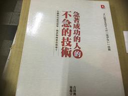 成交的技術：向銷售之神喬．吉拉德學習創造不敗金氏紀錄的30個銷售術/林有田【城邦讀書花園】 歷史價格詳細信息