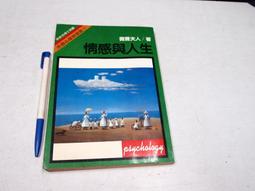 【懶得出門二手書】《新人生觀》│大孚書局│羅家倫│七成新(B11F53) 歷史價格詳細信息