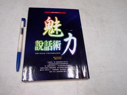 【懶得出門二手書】《說話基本功》│有名堂文化館│張兵│七成新(B11F31) 歷史價格詳細信息