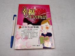 【懶得出門二手書】《語言與人生》│遠流│S.I.Hayakawa│七成新(B11F51) 歷史價格詳細信息