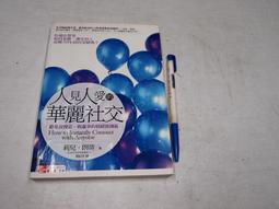 【懶得出門二手書】《人際關係趣談》│洪建全教育基金會│鈴木建二│七成新(B11F31) 歷史價格詳細信息