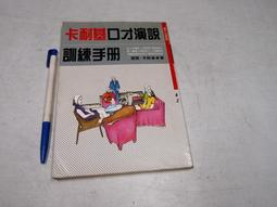 【懶得出門二手書】《演講的技巧》│遠流│R.S.Lawence│七成新(B11F32) 歷史價格詳細信息