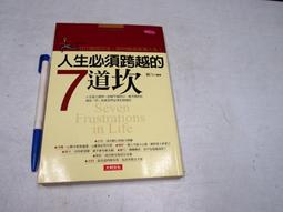 【懶得出門二手書】《跨越障礙-避免失敗的13個因素》ISBN:9574529193│經典人物館││七成新(B11F13) 歷史價格詳細信息