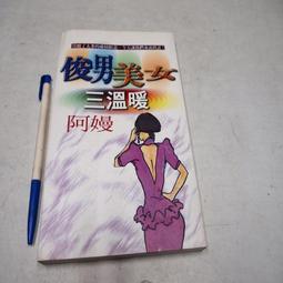 【懶得出門二手書】《男女之間4》 │聯合報社│穆基著(22C33) 歷史價格詳細信息