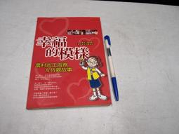 【懶得出門二手書】《幸福不聽話》ISBN:9570434570│凱信出版│李衡│七成新(B11F41) 歷史價格詳細信息