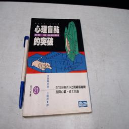 【懶得出門二手書】《心理遊戲陷阱》ISBN:9575609166│天培文化│海特．麥當那│八成新(22E34) 歷史價格詳細信息