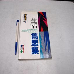 【懶得出門二手書】《生活小百科-金頭腦.創造與思考.小球姐姐信箱》│國語週刊雜誌社│七成新(B11N57) 歷史價格詳細信息
