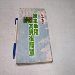 擁抱幸福其實很簡單 歷史價格詳細信息