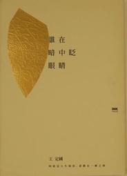 誰在森林L O N G S T A Y ？仔細聆聽、用心觀察，看生態學家如何解讀森林密碼 行政院農業委員會林務局 五南 歷史價格詳細信息