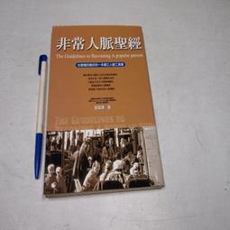 【懶得出門二手書】《人際關係趣談》│洪建全教育基金會│鈴木建二│七成新(B11F31) 歷史價格詳細信息