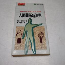 【懶得出門二手書】《人際關係趣談》│洪建全教育基金會│鈴木建二│七成新(B11F31) 歷史價格詳細信息