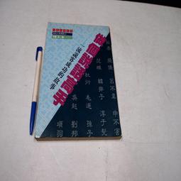 【懶得出門二手書】《說話基本功》│有名堂文化館│張兵│七成新(B11F31) 歷史價格詳細信息