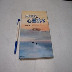 【懶得出門二手書】《心的解析家》│吳氏圖書│游乾桂│七成新(B11F32) 歷史價格詳細信息