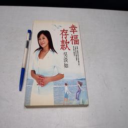 【懶得出門二手書】《幸福不聽話》ISBN:9570434570│凱信出版│李衡│七成新(B11F41) 歷史價格詳細信息