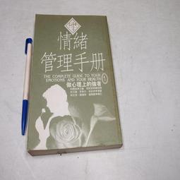【懶得出門二手書】《情感與人生》│遠流出版│薇薇夫人│七成新(B11F21) 歷史價格詳細信息