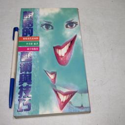 【懶得出門二手書】《說話基本功》│有名堂文化館│張兵│七成新(B11F31) 歷史價格詳細信息