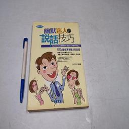 【懶得出門二手書】《說話基本功》│有名堂文化館│張兵│七成新(B11F31) 歷史價格詳細信息