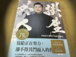 外掛人生:多重身分讓你不怕風口換位 歷史價格詳細信息