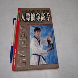 【懶得出門二手書】《人際關係趣談》│洪建全教育基金會│鈴木建二│七成新(B11F31) 歷史價格詳細信息