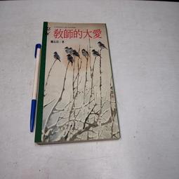 【懶得出門二手書】《愛的教育（珍藏完整版）》ISBN:9578083610│希代│艾德蒙多.│八成新(B11H11) 歷史價格詳細信息