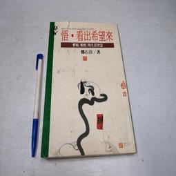 【懶得出門二手書】《希望有一天 : 充滿喜樂的臺灣》9579361045│玉山社出版│林義雄│七成新(B11F24) 歷史價格詳細信息