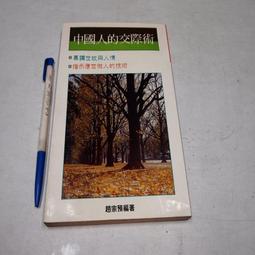 【懶得出門二手書】《人際關係趣談》│洪建全教育基金會│鈴木建二│七成新(B11F31) 歷史價格詳細信息