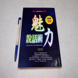 【懶得出門二手書】《說話基本功》│有名堂文化館│張兵│七成新(B11F31) 歷史價格詳細信息
