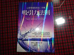 吸引力法則：心想事成的黃金三步驟丨麥可J.羅西爾丨2007年12月10刷丨方智 歷史價格詳細信息