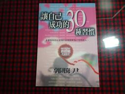 自我成長 30歲前你還不知道的事 金鮮景 大田出版 190720RB【明鏡二手書 2012B】 歷史價格詳細信息