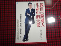 書/嚴長壽等/給社會新鮮人的10封信，79頁 歷史價格詳細信息