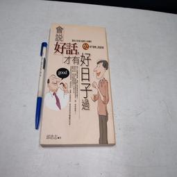 會說話，世界聽你的(附贈世界演講冠軍親自示範影片+虛擬點讀筆APP)/ 戴文杰 Darren Tay 我識出版教育集團 官方直營店 歷史價格詳細信息