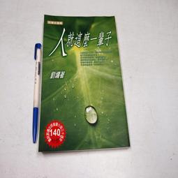 【懶得出門二手書】《人際關係趣談》│洪建全教育基金會│鈴木建二│七成新(B11F31) 歷史價格詳細信息
