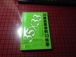 35歲前要做的33個抉擇/易富/翁志銘 歷史價格詳細信息