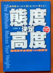 態度決定高度 2：職場高手創造優勢的100堂課 羅松濤著 福地文化出版 無劃記 J130 歷史價格詳細信息