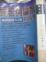 贏家的邏輯思維 究竟 有泛黃 ISBN：9789576079375【明鏡二手書 2003】 歷史價格詳細信息