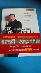 吳若權 精選 其實，你不是你以為的自己/先放手再放心、愈成熟 愈天真、正面的解讀、逆向的思考、第二次誕生、靜心書寫 歷史價格詳細信息