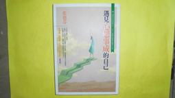 遇見心想事成的自己【恩佐全彩插圖典藏版】：張德芬經典代表作「身心靈三部曲」創造篇 歷史價格詳細信息