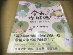 今天，你好嗎？想與你分享的小小幸福 價格比較,價格查詢,歷史價格詳細信息