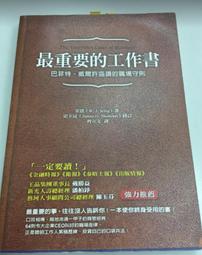 工作最重要的投資（新編版） 歷史價格詳細信息