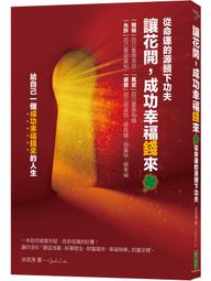 讓幸福來敲門－羅素大學聯盟最熱門的九堂扭轉人生課 歷史價格詳細信息