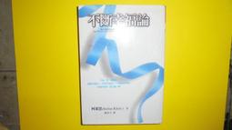 【黃家二手書】不朽之心2 藍月  圓神 歷史價格詳細信息