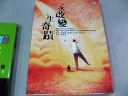 天母二手書店**改變一生的52堂課－－用一年的時間改變一生（書角有輕微水痕，不明顯） 德威 鄭志威　編著 2007/1 歷史價格詳細信息