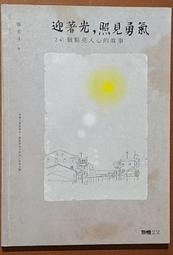 簽名 勵志 奔跑 跑出人生風景 飛小魚 平安文化 有劃記 ISBN：9789578038165【明鏡二手書 2012】 歷史價格詳細信息